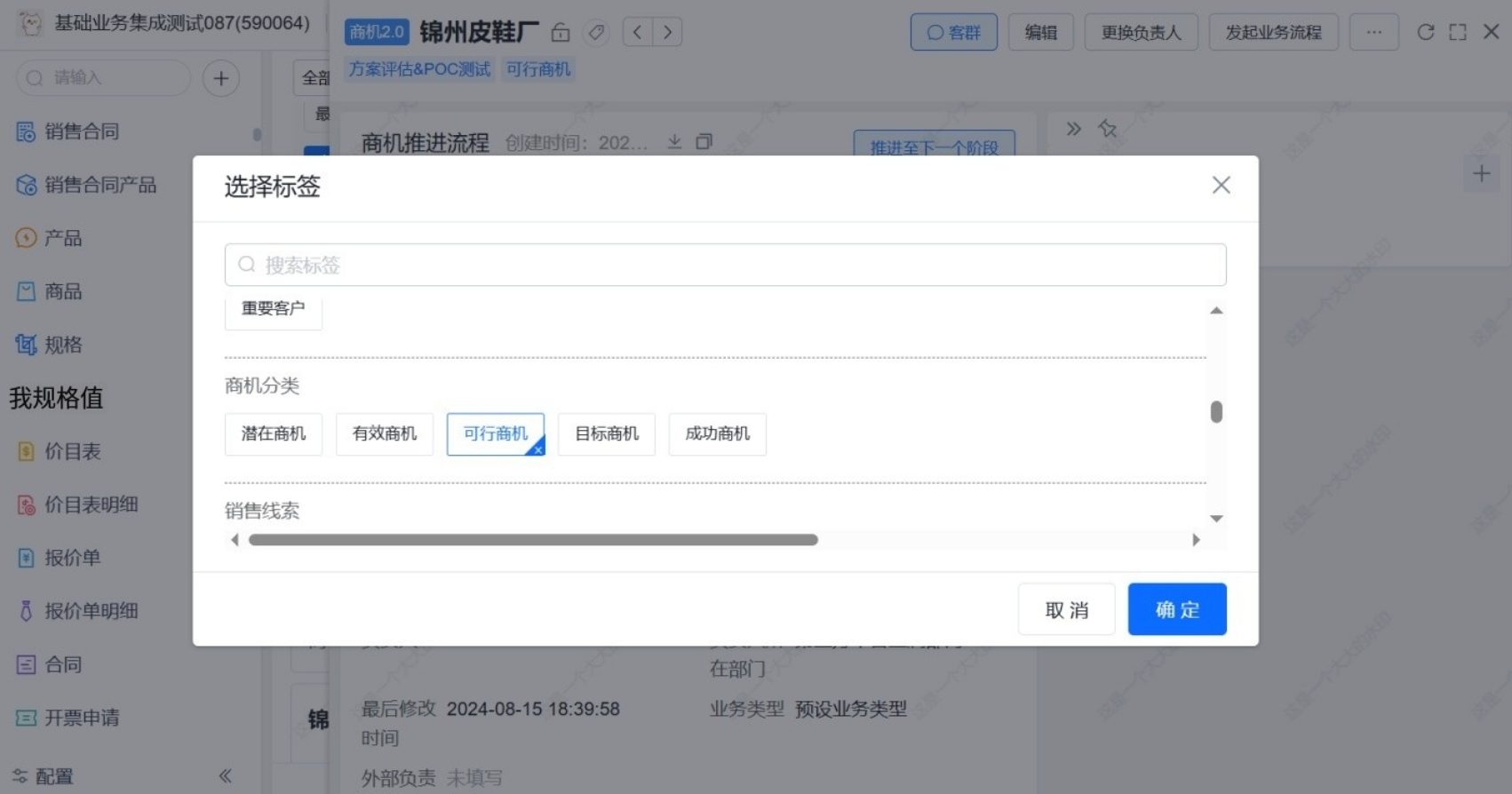 纷享销客CRM“标签管理”助力企业精准营销业绩增长