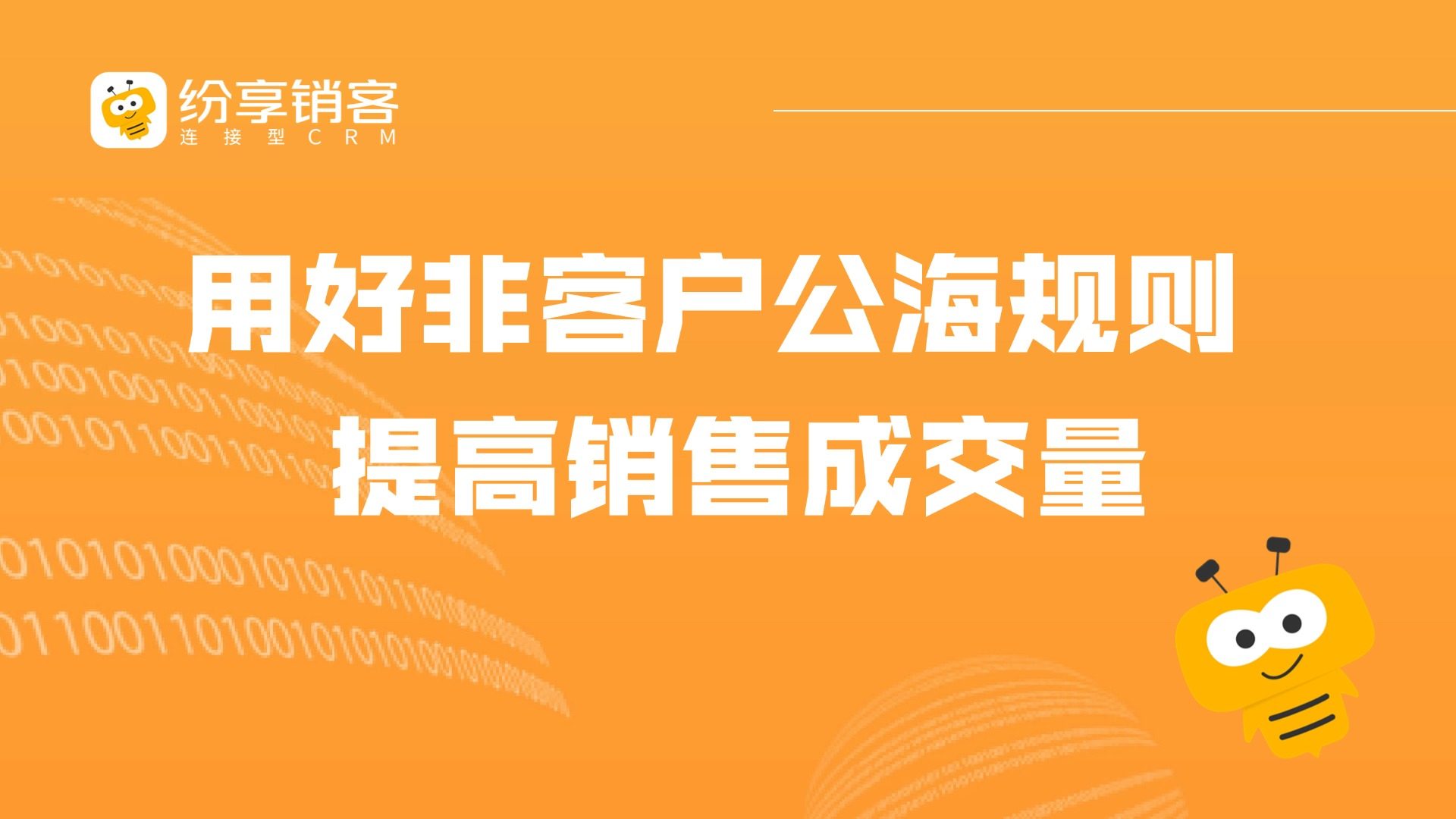 如何配置CRM非公海客户管理功能？