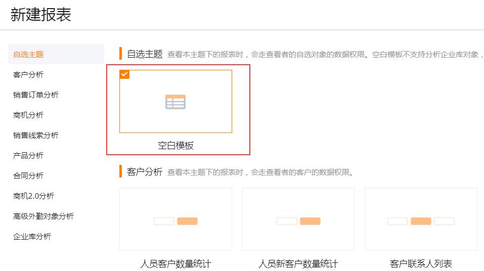 数据分析-预置报表模板介绍