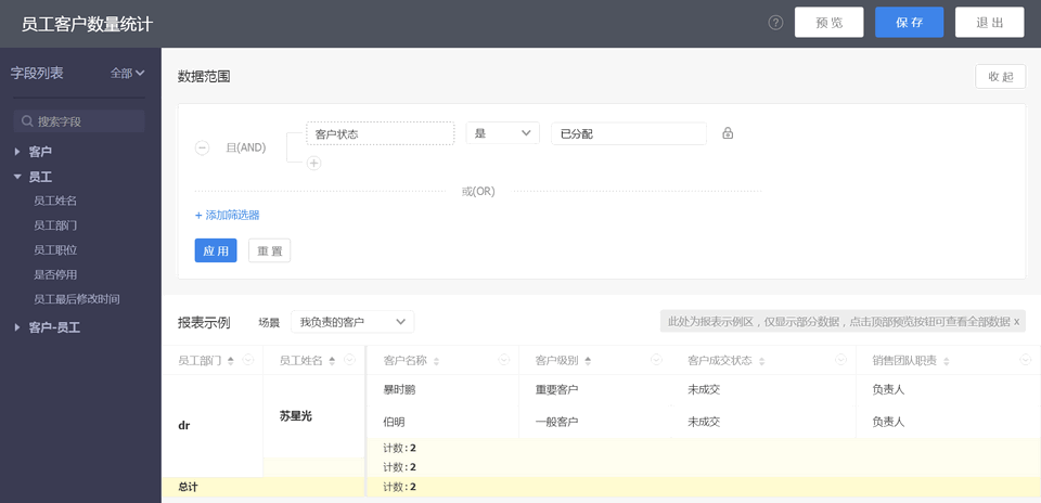 1.1 客户分析-员工客户数量统计-变化2.png-22.5kB