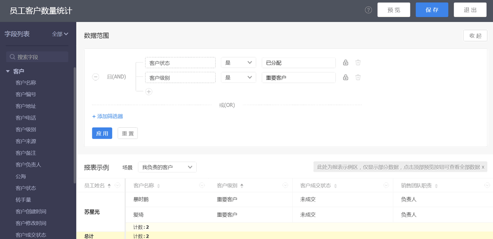 1.1 客户分析-员工客户数量统计-变化3.png-25.7kB