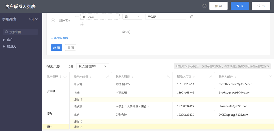 1.2 客户分析-客户联系人列表-变化1.png-23.7kB