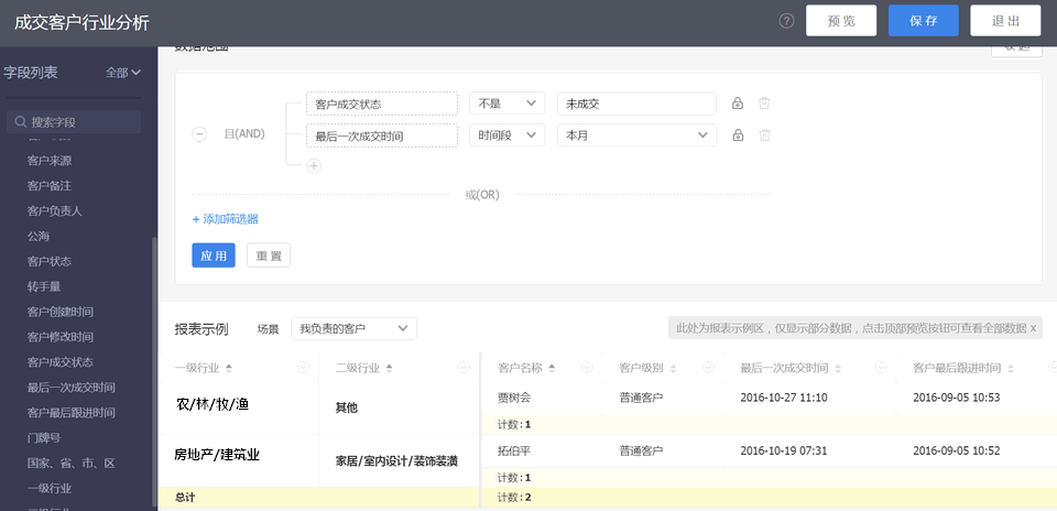 1.3 客户分析-成交客户行业分析-变化1.png-30kB