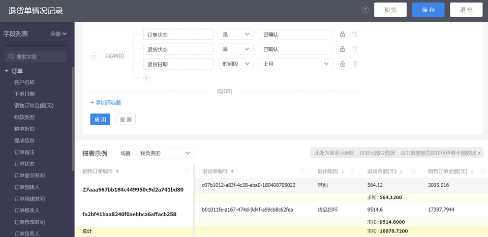 2.2 销售订单分析-退货单情况记录-变化1.png-32kB