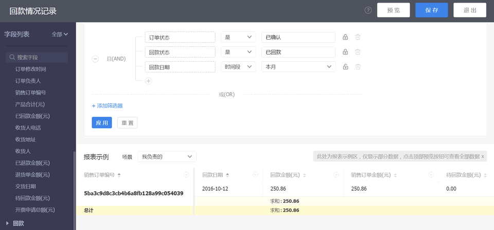 2.3 销售订单分析-回款情况记录-变化1.png-27.7kB