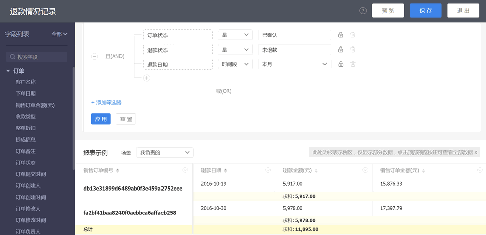 2.4 销售订单分析-退款情况记录-变化2.png-29.6kB