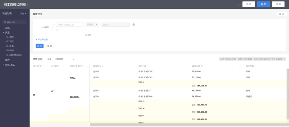 3.1 商机分析-员工商机状态统计-变化2.png-17.3kB