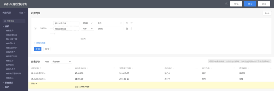 3.3 商机分析-商机来源线索列表-变化1.png-15.2kB