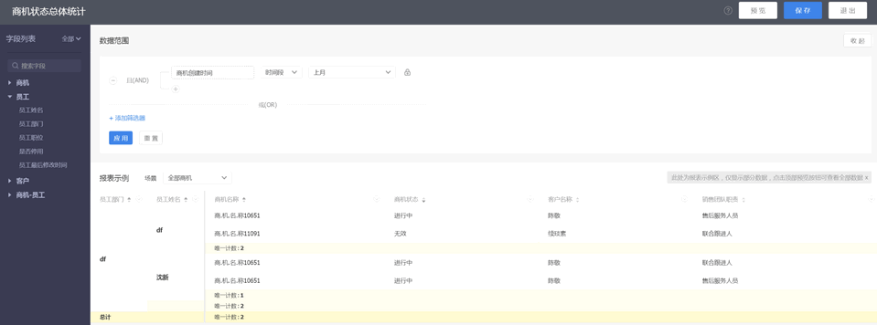 3.6 商机分析-商机状态总体统计-变化2.png-15.2kB