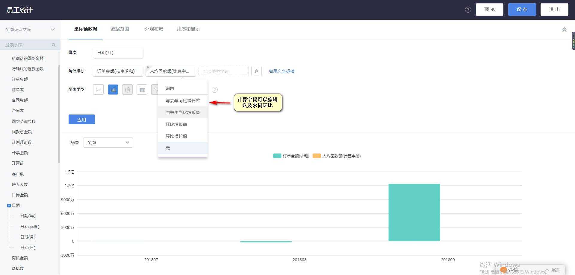 计算字段支持同环比1