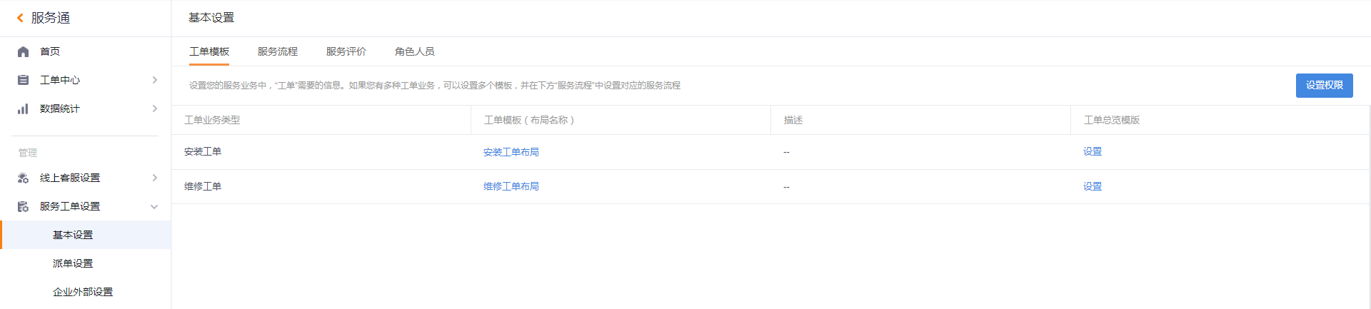 管理员篇-服务工单设置